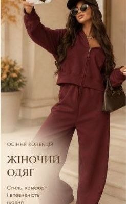 Жіночий одяг